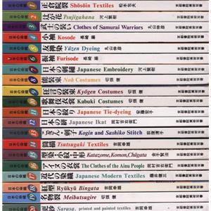 [Asie - Japon] JAPANESE TEXTILES. Vingt tomes - Collectif