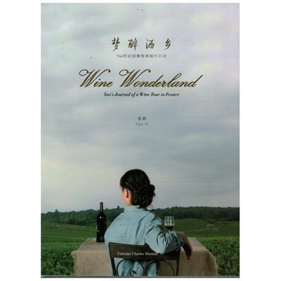 WINE WONDERLAND. Yao's Journal of a Wine Tour in France - Yao Yi