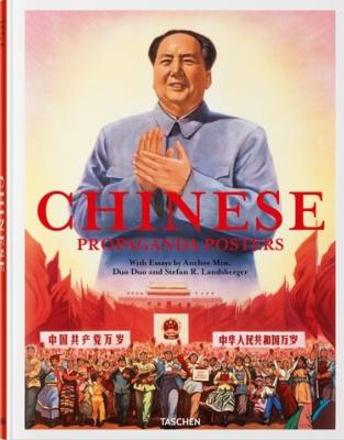 CHINESE PROPAGANDA POSTERS - Textes de Anchee Min, Duo Duo et Stefan R. Landsberger 