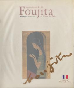 [FOUJITA] TSUGUHARU-LÉONARD FOUJITA et l'Ecole de Paris - Catalogue d'exposition du Museum of Art (Tokyo, 1991)