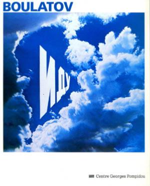 [BOULATOV] ERIK BOULATOV, " Contemporains " (n°12) - Collectif. Catalogue d'exposition (Musée national d'art moderne-Galeries contemporaines, Centre Georges Pompidou, 1988) 